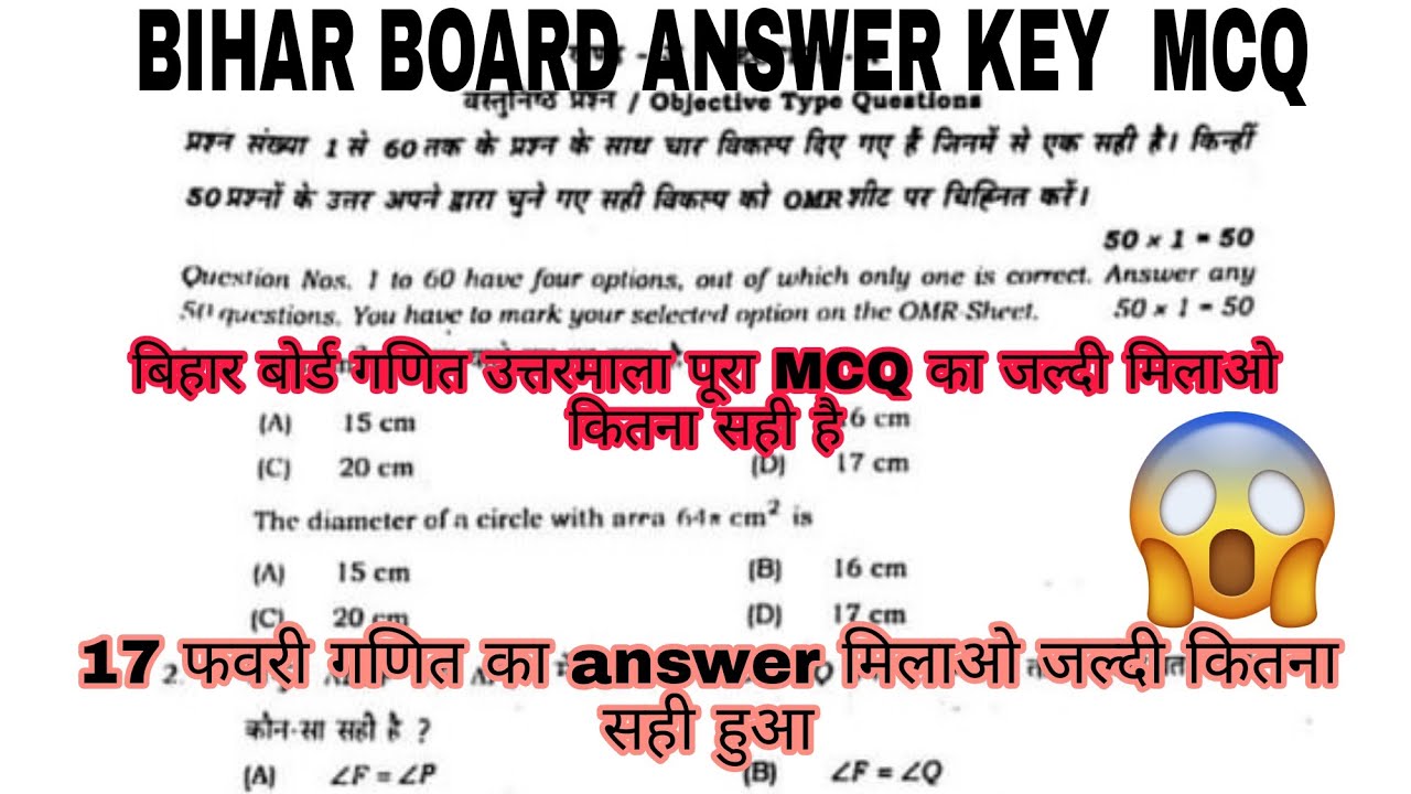 Bihar board Ganit ke sawalo ke hal (MCQ) |  BSEB गणित के सवालों के हल (MCQ) ANSWER KEY||जल्दी DEKHO