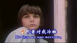 苏联歌曲《最美好的前途》"Прекрасное далёко" - 中文版