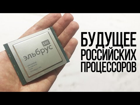 Будущее российской микроэлектроники