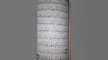 ما معنى كلمه "الكتاب"#سورة #النور
