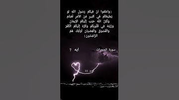 سورة الحجرات بصوت الشيخ ياسر الدوسري || واعلموا ان فيكم رسول الله.......
