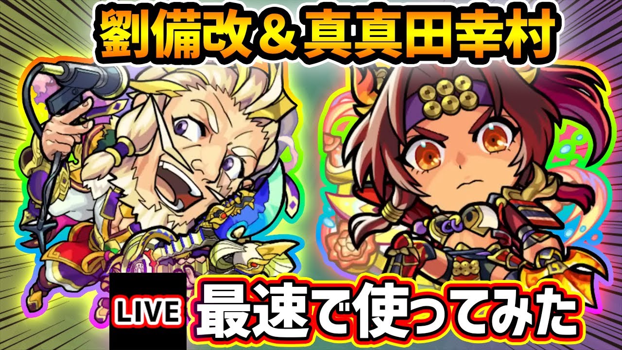 真田 幸村 モンスト