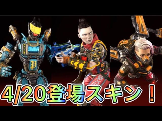 【APEX リーク】新スキン/武器が登場！【レイス/ヴァルキリー/パスファインダー エーペックス】