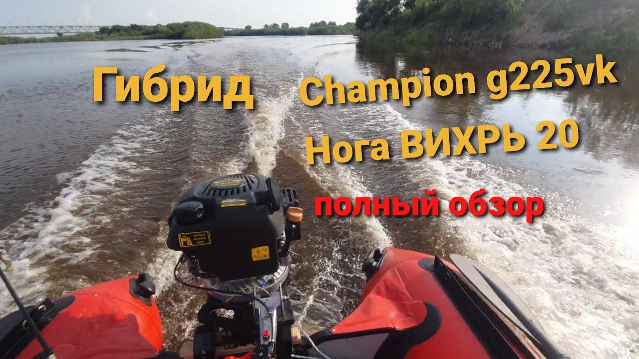 Мотор champion g225vk