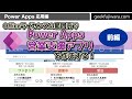 【Power Apps 応用】前編　本格的な営業支援アプリを作る！　Office 365 のライセンスの範囲内で作る　今回はSharePoint でのデータソース作成まで