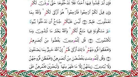 سورة النور برواية ابن جماز عن أبي جعفر ــ الشيخ عيسى الشاذلي
