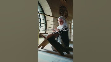 تلاوة خاشعة من سورة المعارج بصوت القارئ مصطفى جيد