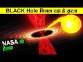 ऐसे निगल जायेगा हमारे सूरज को black hole ! how black hole work ! Earth Adventure