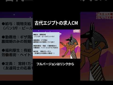 古代エジプトのバイト募集のサムネイル