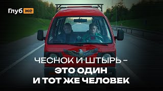 видео: Глубокий смысл фильма «Как Витька Чеснок вёз Лёху Штыря в дом инвалидов» / 2017 картинка: Глубокий смысл фильма «Как Витька Чеснок вёз Лёху Штыря в дом инвалидов» / 2017