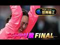 【初代女王！】北口榛花が3年ぶりの日本新記録！68m92で優勝！【アルティメット世界陸上／女子やり投】
