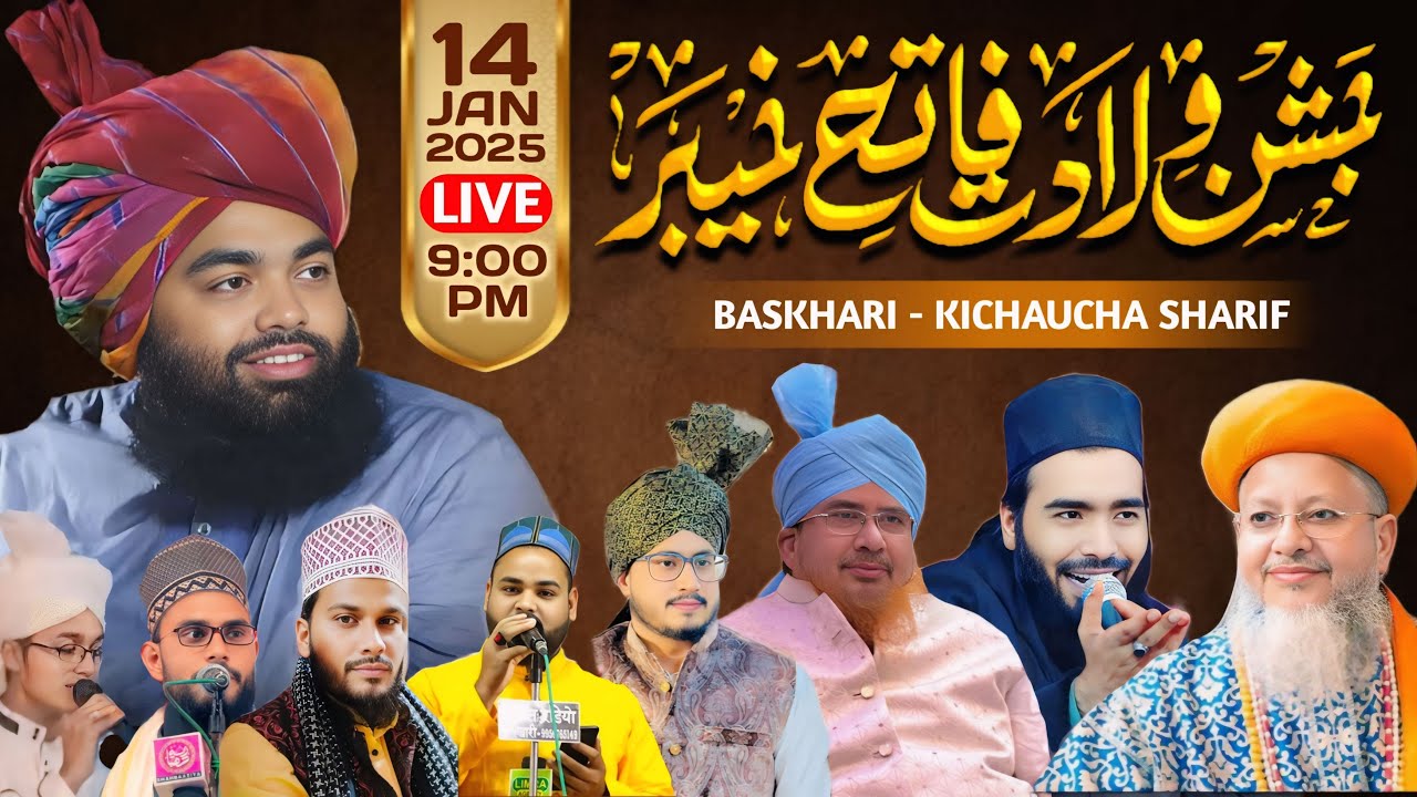 Live Jashan e Viladat Fatahae Khaibar | Syed Aminul Qadri: Qari Mohd Ali Faizi | Baskhari Sharif