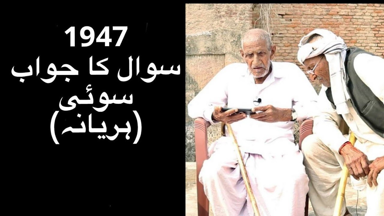 1947 Story About Sui Village (Bhiwani) Haryana