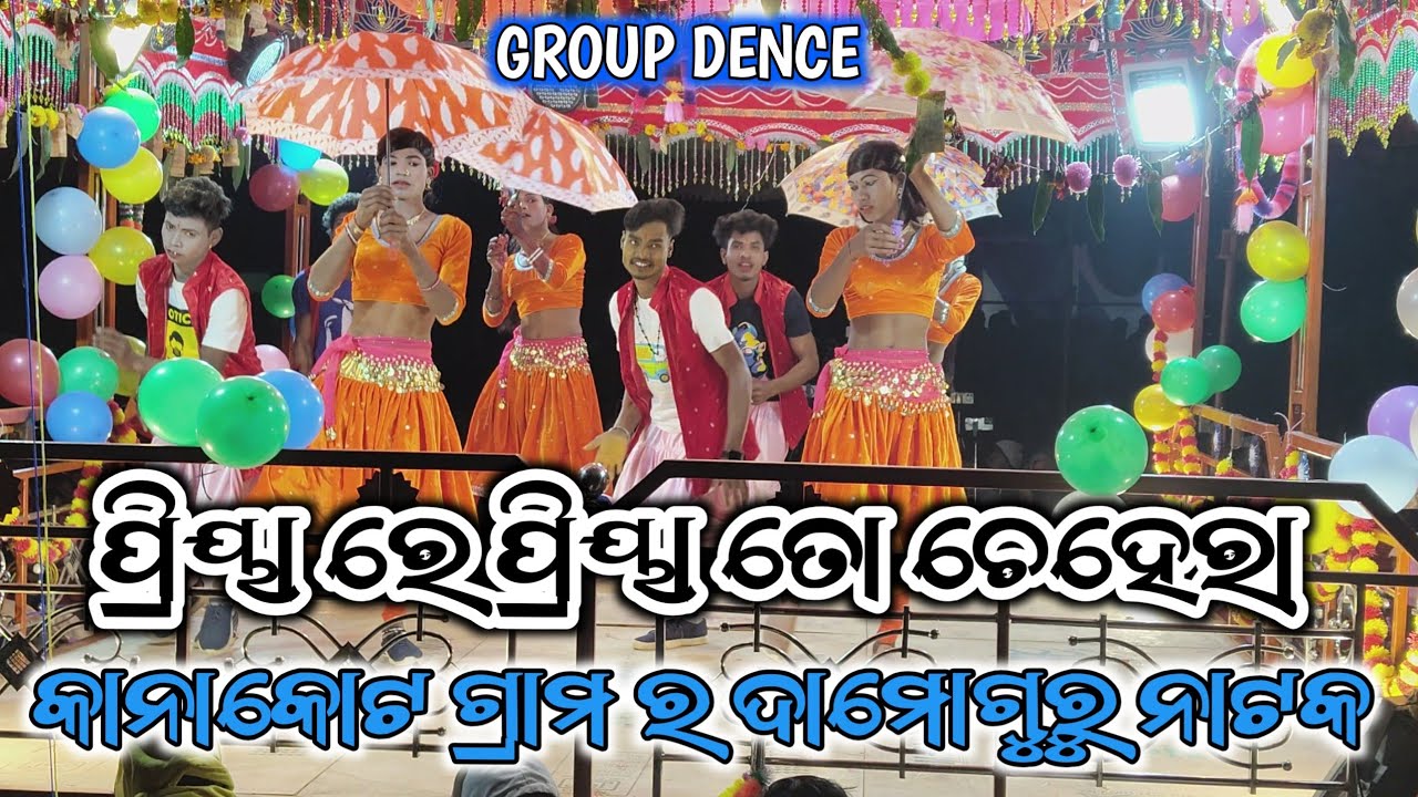 Damogru new natak9692359210ପ୍ରିୟା ରେ ପ୍ରିୟା ତୋ ଚେହେରା kanakot natak #damoguru #koraputianatak#dance 