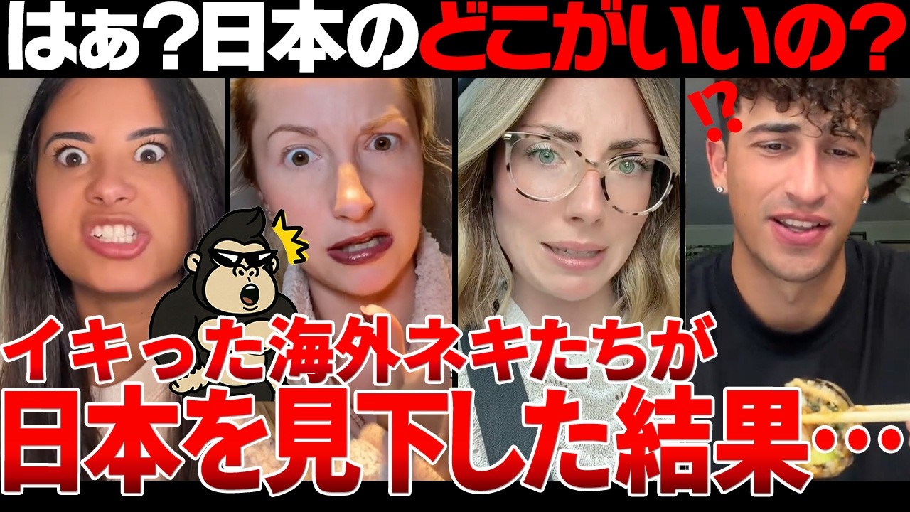 【海外の反応】「どうせ過大評価でしょw」期待値ゼロで来日しちゃった外国人の末路www