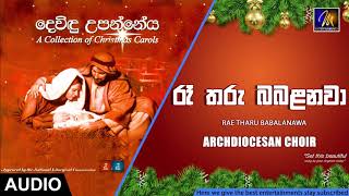 Raa Tharu Babalanawa (රෑ තරු බබළනවා)  - Archdiocesan Choir |  Audio 🎄 Christmas Songs