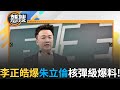 藍營內部矛盾