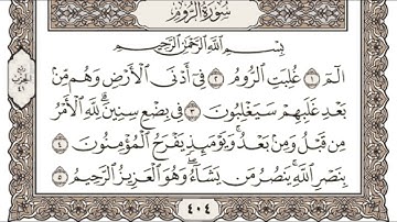 (21)القرآن الكريم الجزء الحادي والعشرون مكتوب الشيخ علي الحذيفي