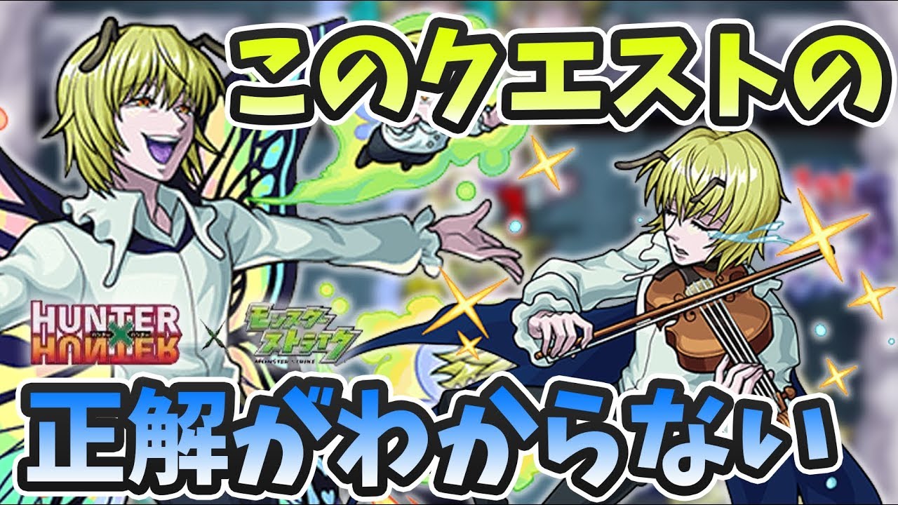 モンスト 常設シャウアプフ 究極 メダル編成のことでご相談がありまして 皆様にお力添え頂きたく思います ハンターハンタコラボ モンスト よーくろgames Youtube モンスト 常設シャウアプフ 究極 メダル編成のことでご相談がありまして 皆様にお力添え頂きたく思います ハンターハンタコラボ モンスト よーくろgames Youtube