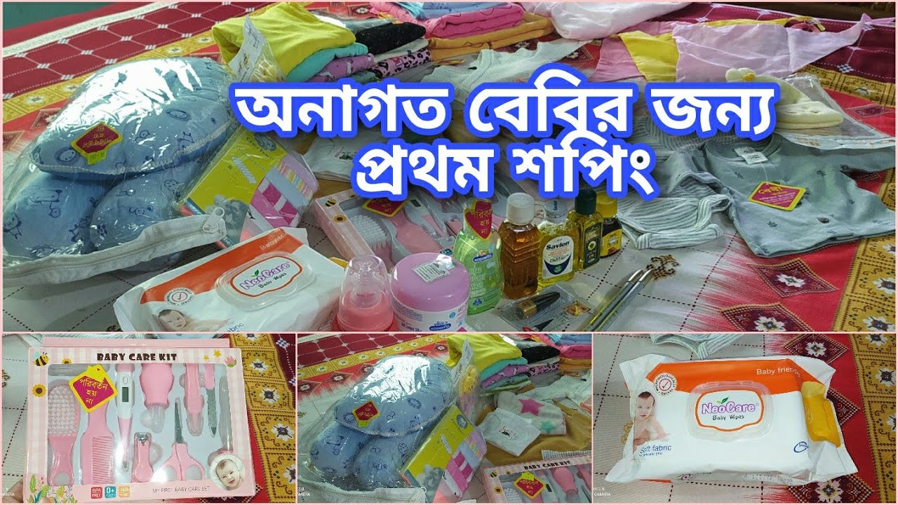 Newborn baby shopping vlog || আমাদের অনাগত বেবির জন্য যা যা কিনলাম || Essentials to Buy for Newborn