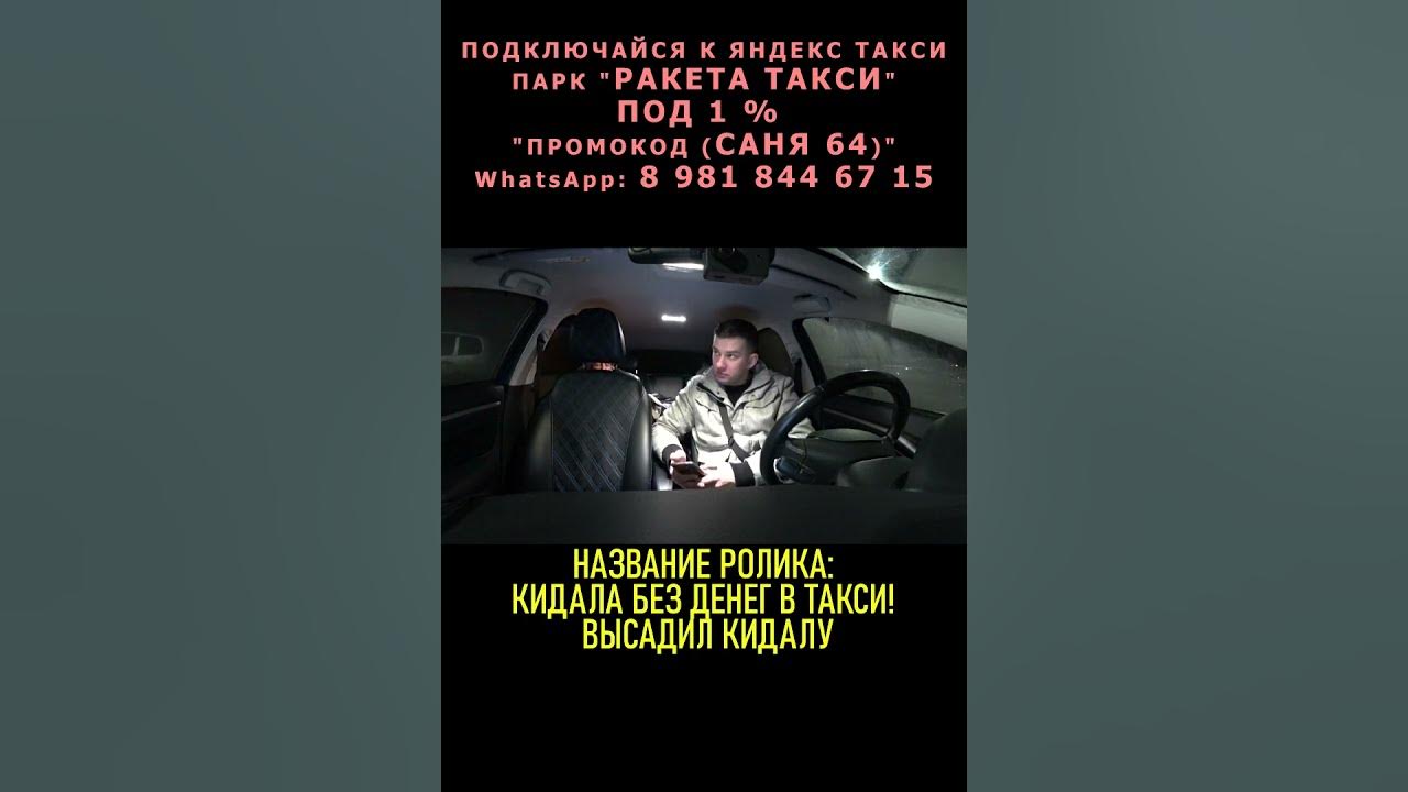Кидала в такси — Video from 23 October | VK