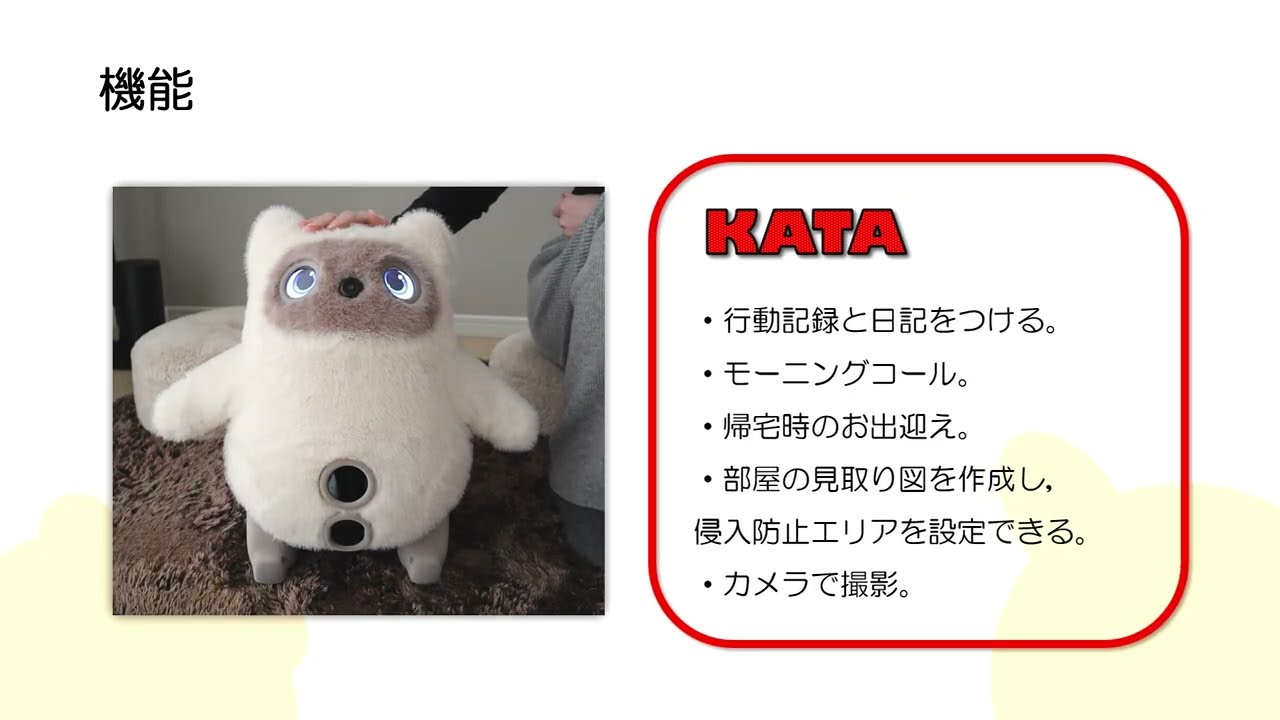KATAフレンズ SwitchBot社製 ニコ AIロボット LOVOT | ヤマダウェブコム