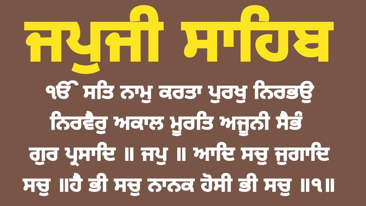 Japji Sahib Full Path 💐 | ਜਪੁਜੀ ਸਾਹਿਬ ਦਾ ਪਾਠ 🙏 | जपजी साहब का पाठ 🌺 | Japji Sahib Fast Full Path ✨