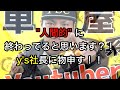 y's社長を救いたい