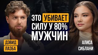 Почему мужчины потеряли мужественность? Опасные привычки, воздержание, сила и женщины  | Дэвид Лазба