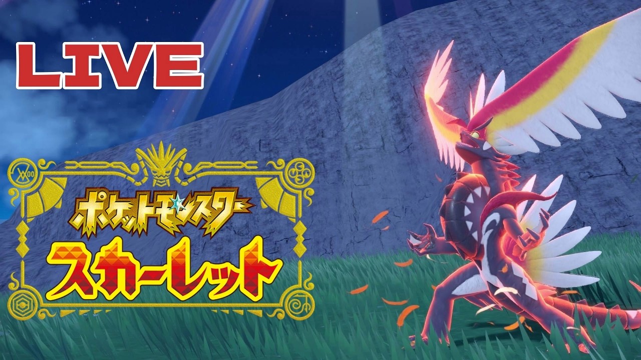 【ポケモンSV】数戦ポケモンSVランクマ【初見歓迎】