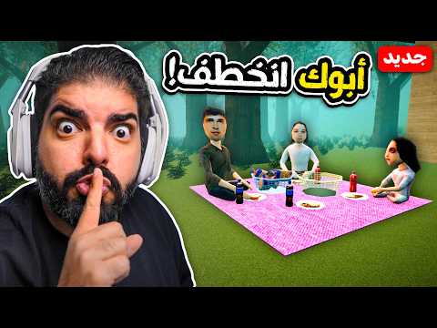 الجني خطف ابوك !! - Matilda : Chapter 2