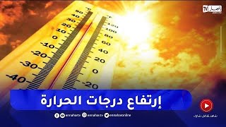 درجات حرارة قياسية تعيشها المناطق الجنوبية..التفاصيل