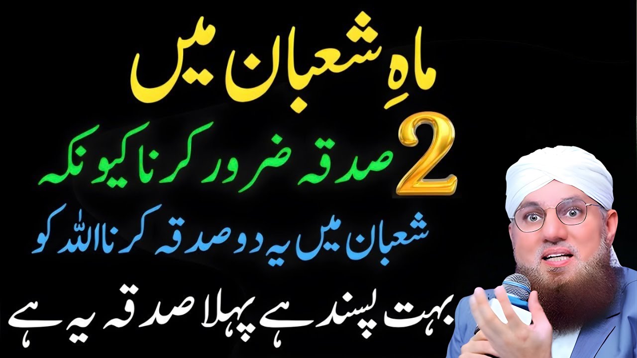 Mahe Shaban Mein Ye 2 Sadqay Zaroor Karein | Allah Ko Bohat Pasand Hain | Abdul Habib Attari