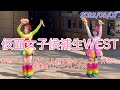 仮面女子候補生WEST ・押忍フェス「#タオル回す為のフェス!!-押忍!!」@湊町リバープレイス 2022/05/07 【4K60p】