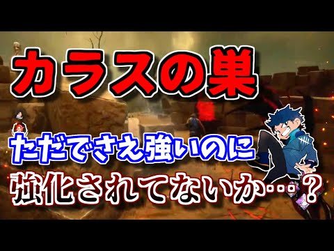 【DBD】そんなところにジャングルあったっけ…？カラスの巣がなぜか強化されている件【ざわ氏切り抜き】
