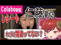 【Colabo訴訟】仁藤夢乃さん、長文レシートの中にトラップを仕掛ける策士だった!