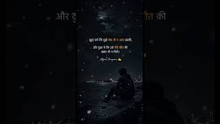khuda kare,,, #shayari #sadshayari #sadstatus #sadsong #suvichar #trending #viral #song #quotes