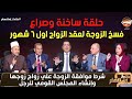 قانون الأحوال الشخصية يشعل الجدل حق الزوجة في فسخ عقد الزواج وشرط موافقتها علي الزواج الثاني لزوجها
