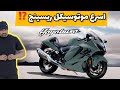 الدون Suzuki HAYABUSA الكمين 