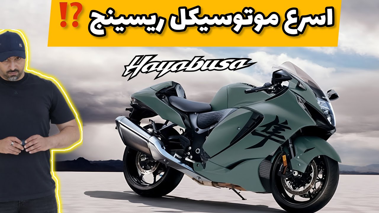 الدون | Suzuki  HAYABUSA 🪽الكمين 