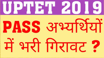 UPTET 2019 RESULT | COMPERSION OF PASSING PERCENT IN UPTET FROM LAST YEAR