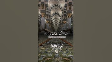 سورة الفرقان عبدالرحمن مسعد #اكسبلور #قرآن #عبدالرحمن_مسعد