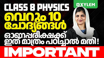 Class 8 Physics - വെറും 10 ചോദ്യങ്ങൾ / ഓണപ്പരീക്ഷക്ക് ഇത് മാത്രം പഠിച്ചാൽ മതി | Xylem Class 8