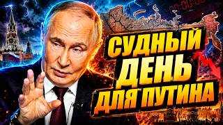 Началось УЖАСНОЕ для РФ! Пророчество СБЫЛОСЬ: Путин запустил РАСПАД недоимперии. Выкатили ВСЮ ПРАВДУ