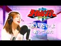 ユウリ あいたいよ 歌ってみた 未来戦隊タイムレンジャー 宅録 Cover Of Yuri Aitai Yo Mirai Sentai Timeranger 勝村美香