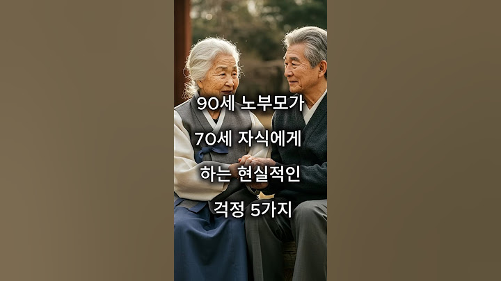 #“90살 엄마가 70살 아들에게 하는 말… 눈물 나네요”