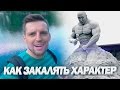 КАК ЗАКАЛИТЬ ХАРАКТЕР и Развить Сильный Дух | Развитие самодисциплины