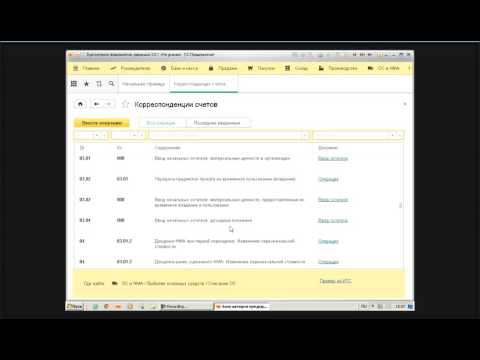 8. Справочник контрагенты. Формирование уставного капитала организации.