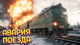 ПОЕЗД АВАРИЯ ( Trans-Siberian Railway Simulator ) screenshot 3