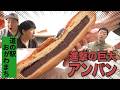 【スバルWRX S4旅#2】巨大アンパン&とろとろ団子の最強タッグ!道の駅おがわまち